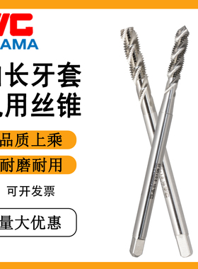 YG AMA加长牙套螺旋丝锥加长螺套牙套直槽专用丝攻M3*100 M4M5M6