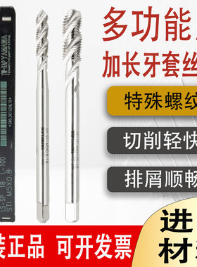原装TW-TAP YAMAWA加长牙套螺旋丝锥加长100先端丝攻不锈钢铝铜用