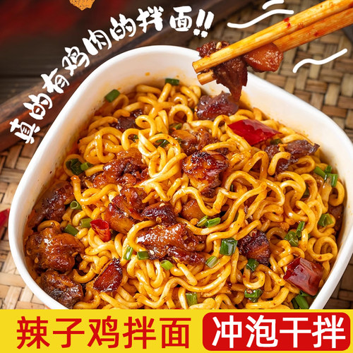 金紫阳辣子鸡拌面贵州方便面即食