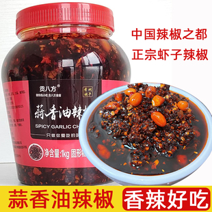 贡八方油泼辣子贵州蒜香油辣椒香辣正宗遵义红油辣椒油凉拌菜专用