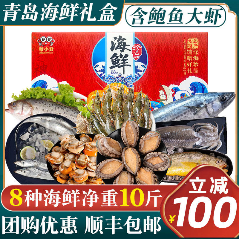 青岛海鲜大礼包海鲜礼盒国产冷冻套餐春节过年特产年货送礼礼包