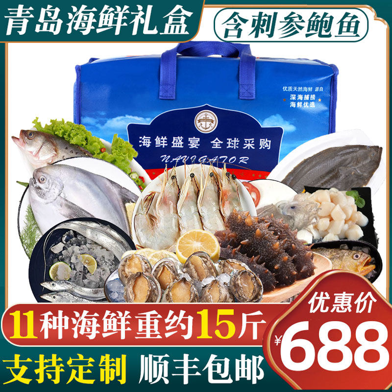 海鲜礼盒大礼包鲜活冷冻套餐组合新鲜年货过年礼盒688青岛海鲜
