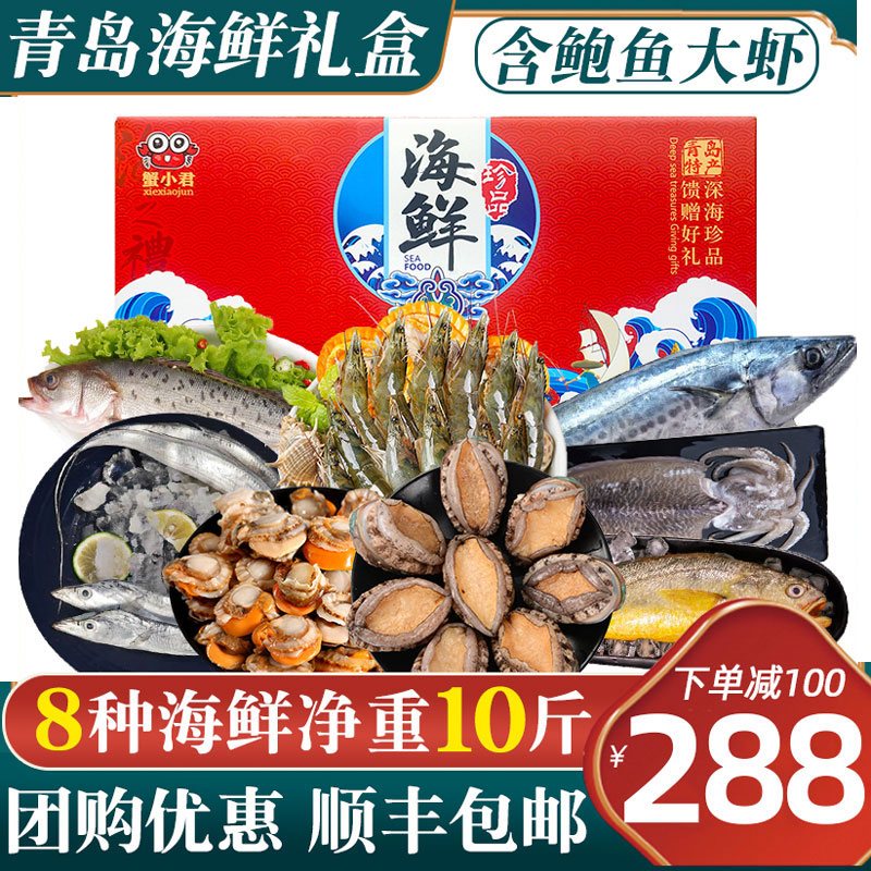 青岛海鲜大礼包海鲜礼盒国产冷冻套餐春节过年特产年货送礼礼包