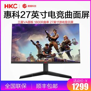 HKC SG27C 27英寸144HZ电竞1MS曲面液晶电脑显示器吃鸡游戏ips