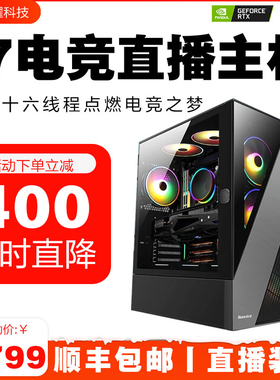 电脑台式i7 12700K主机游戏3070高端组装机水冷RTX3060ti永劫无间
