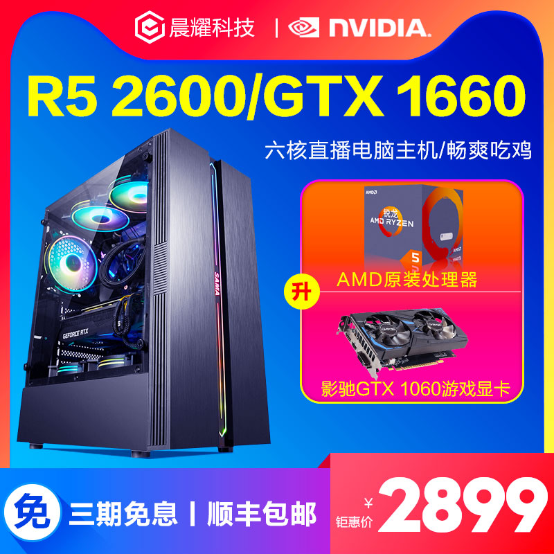 热销7件限时秒杀网咖台式锐龙2600主机全套组装机
