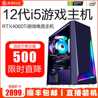 I5 12400f主机3050电脑台式高配吃鸡游戏组装机gtx1660S整机3060