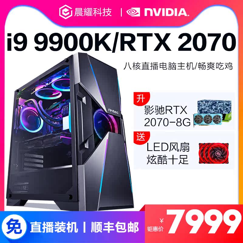 券后7999.50元i99900k台式全套电竞主机组装机