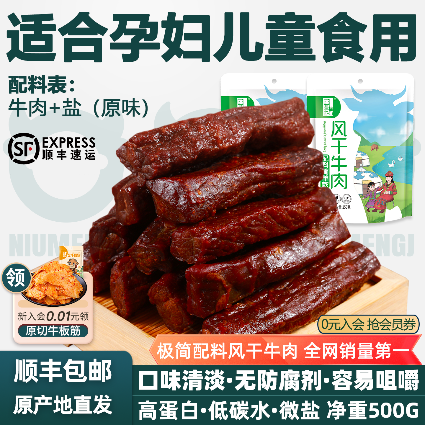 牛盟记 正宗内蒙古风干牛肉孕妇儿童手撕小包装小零食500g