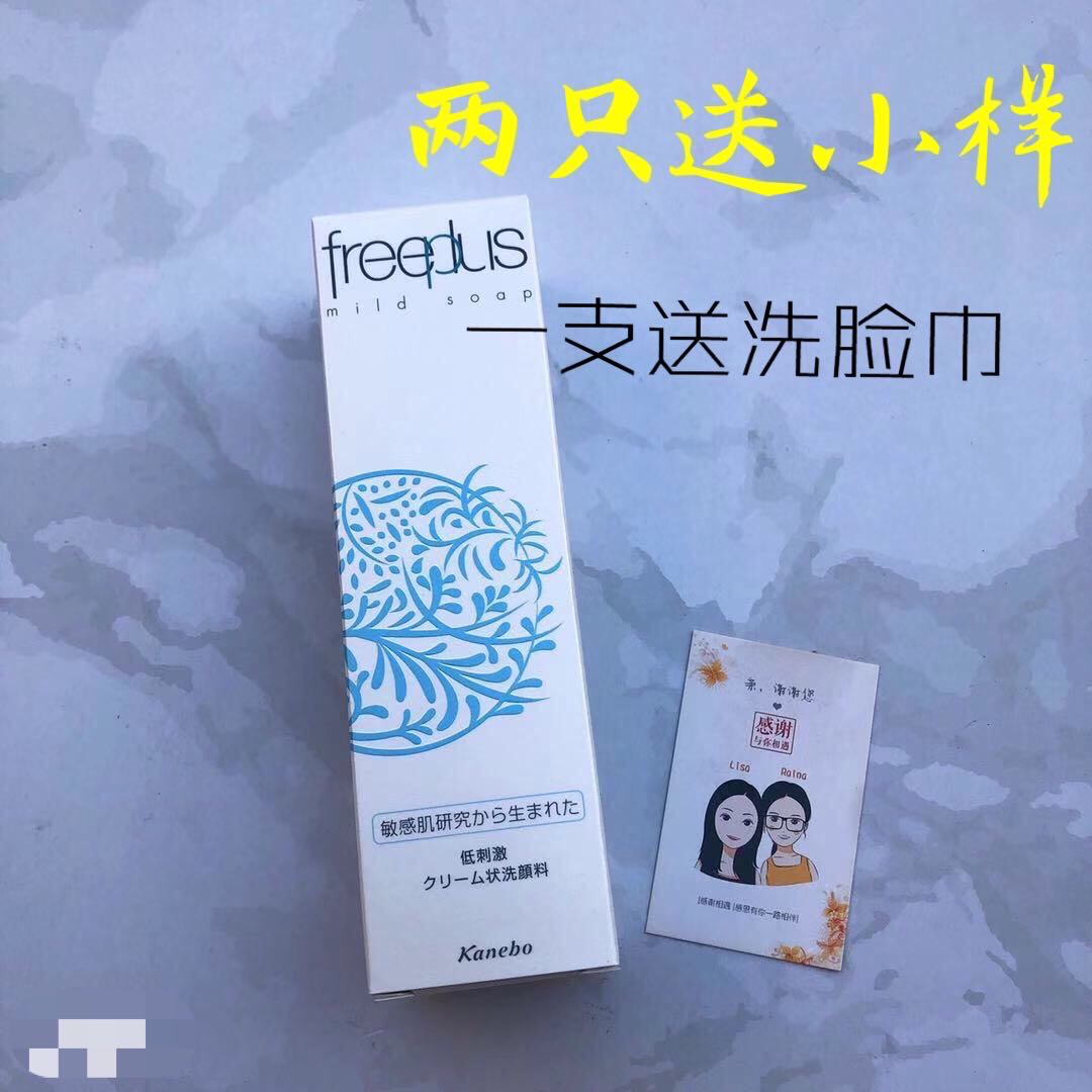 Freeplus芙丽芳丝洗面奶100g净润洗面霜氨基酸洁面乳温