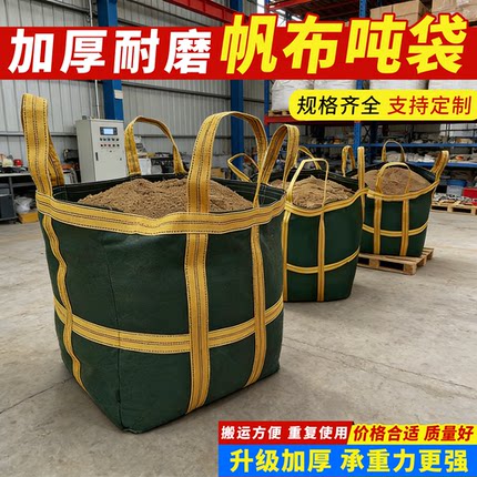 加厚帆布吨袋称重吊装袋高空吊物袋吊机专用帆布带圆形方形集装袋