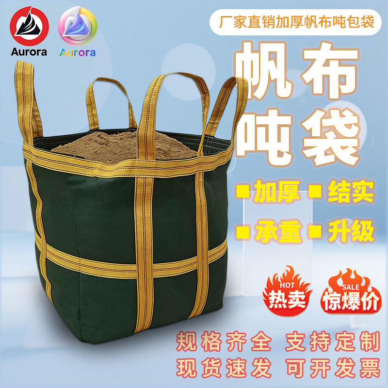 加厚帆布吨袋称重吊装袋高空吊物袋吊机专用帆布带圆形方形集装袋,包装,吨包袋,淘宝优惠券,粉丝福利购,淘宝优惠卷