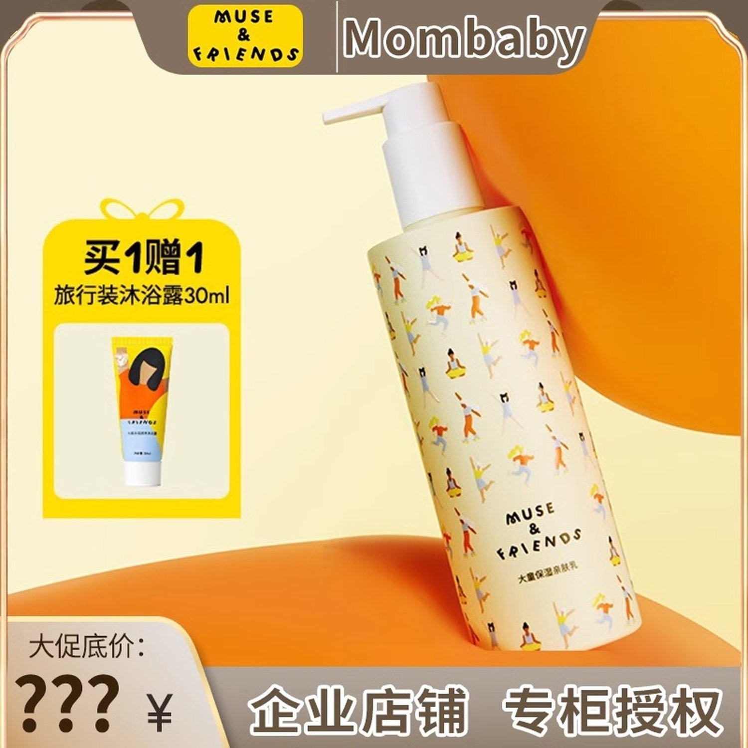 musefriends缪斯和她的朋友们 大童保湿亲肤乳儿童身体乳润肤乳液