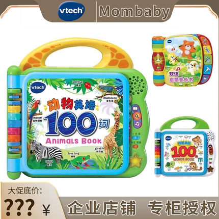 伟易达英语启蒙100词早教学习机玩具点读书宝宝点读机儿童有声书