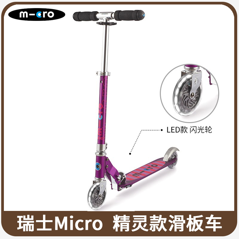 micro6岁+瑞士工艺可折叠滑板车