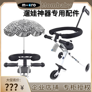 micro米高遛溜娃神器围栏滑板手推车配件护栏婴儿遮阳辅助轮坐垫