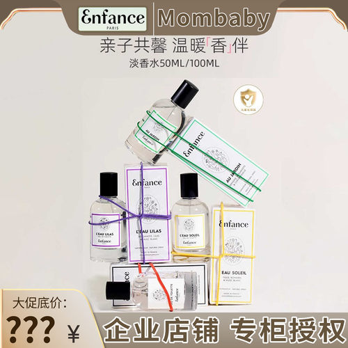 Enfance巴黎童年共用儿童香水