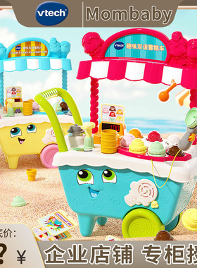 伟易达vtech趣味双语雪糕车过家家儿童仿真售卖冰淇淋玩具售卖车