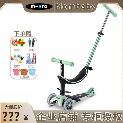 可坐可骑学步滑板车micro1-10岁