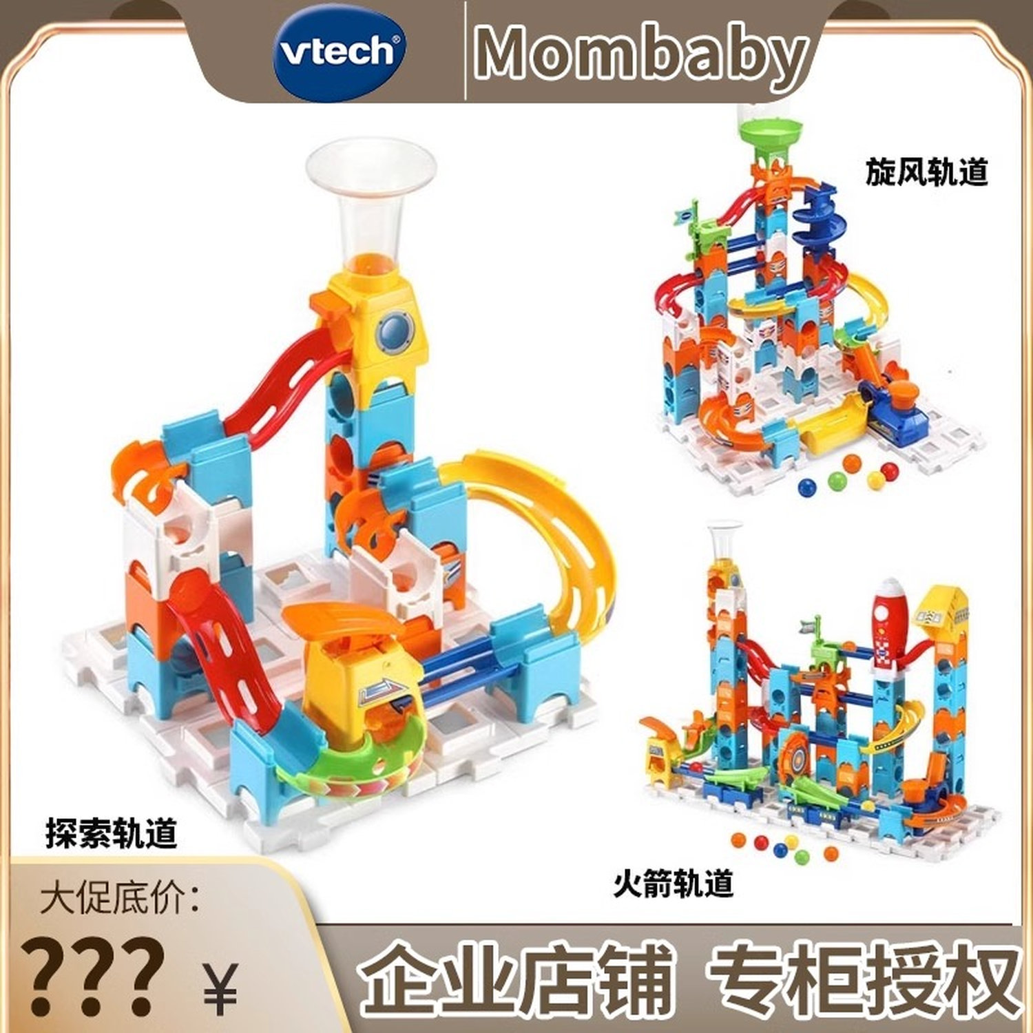 VTECH塑料玩具滚珠玩具3-14岁