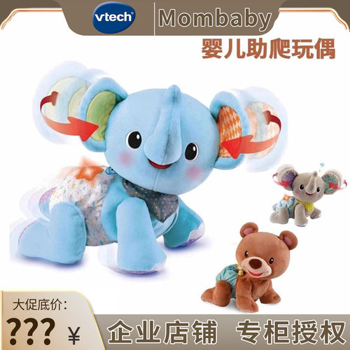 伟易达VTech学爬玩具助爬教练