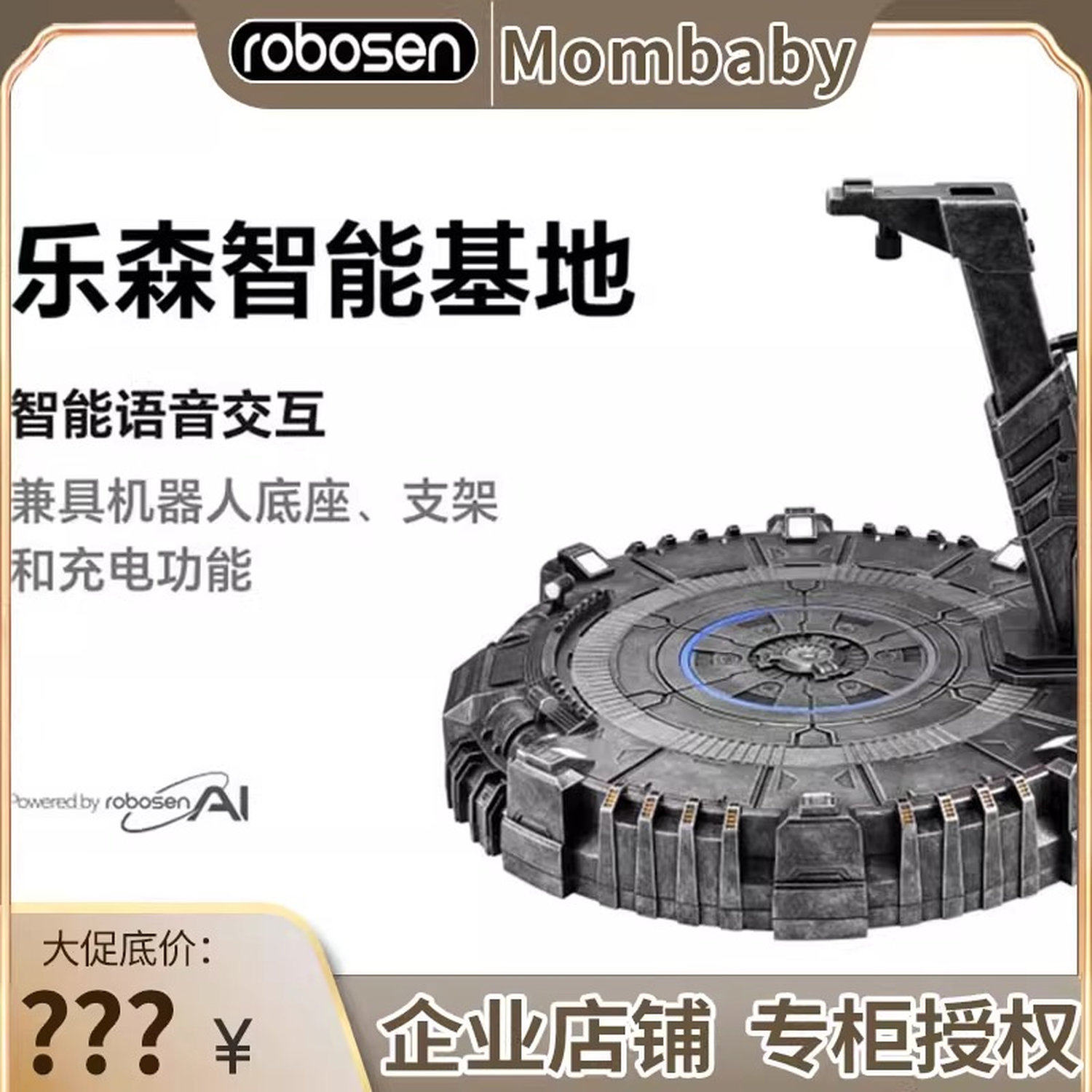 乐森科技智能擎天柱智能基地