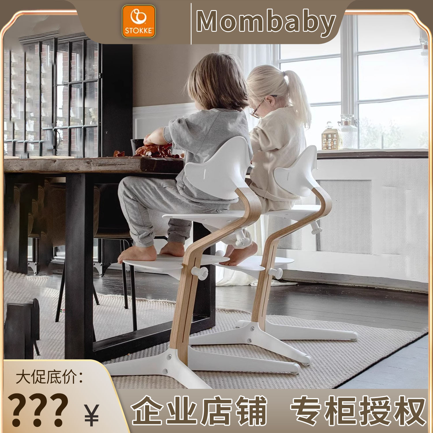 Stokke餐椅nomi餐椅儿童成长椅