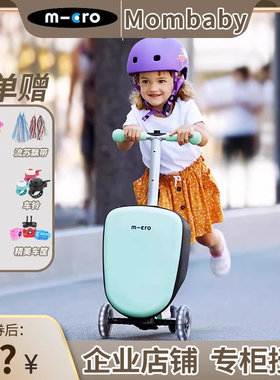 瑞士micro迈古儿童滑板车行李箱 二合一多功能滑行储物拉杆箱登机