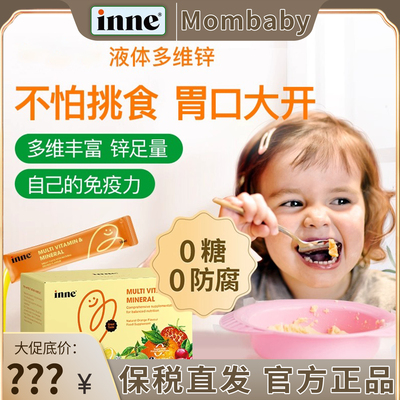 inne因你彩虹条多维锌复合维生素