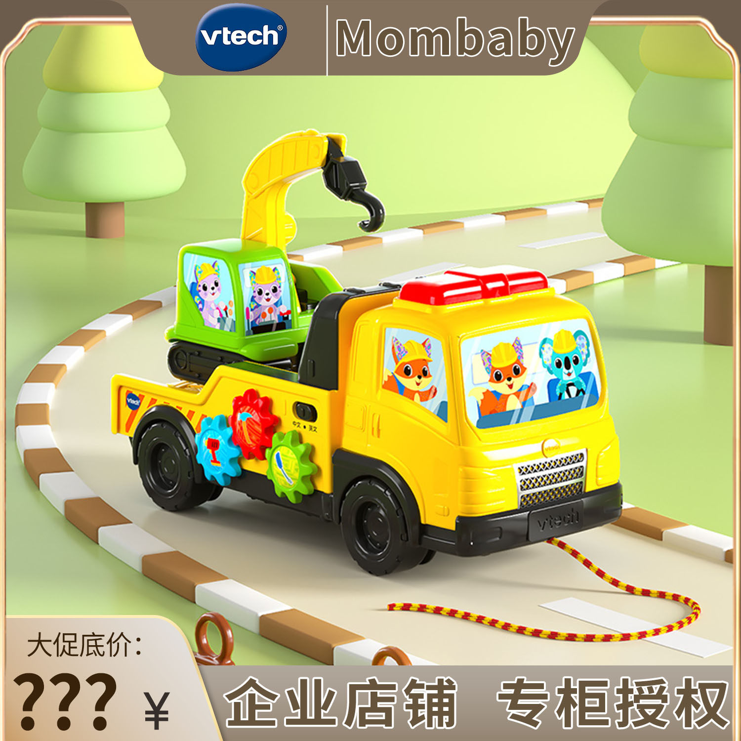 伟易达2合1双语装载车工程车