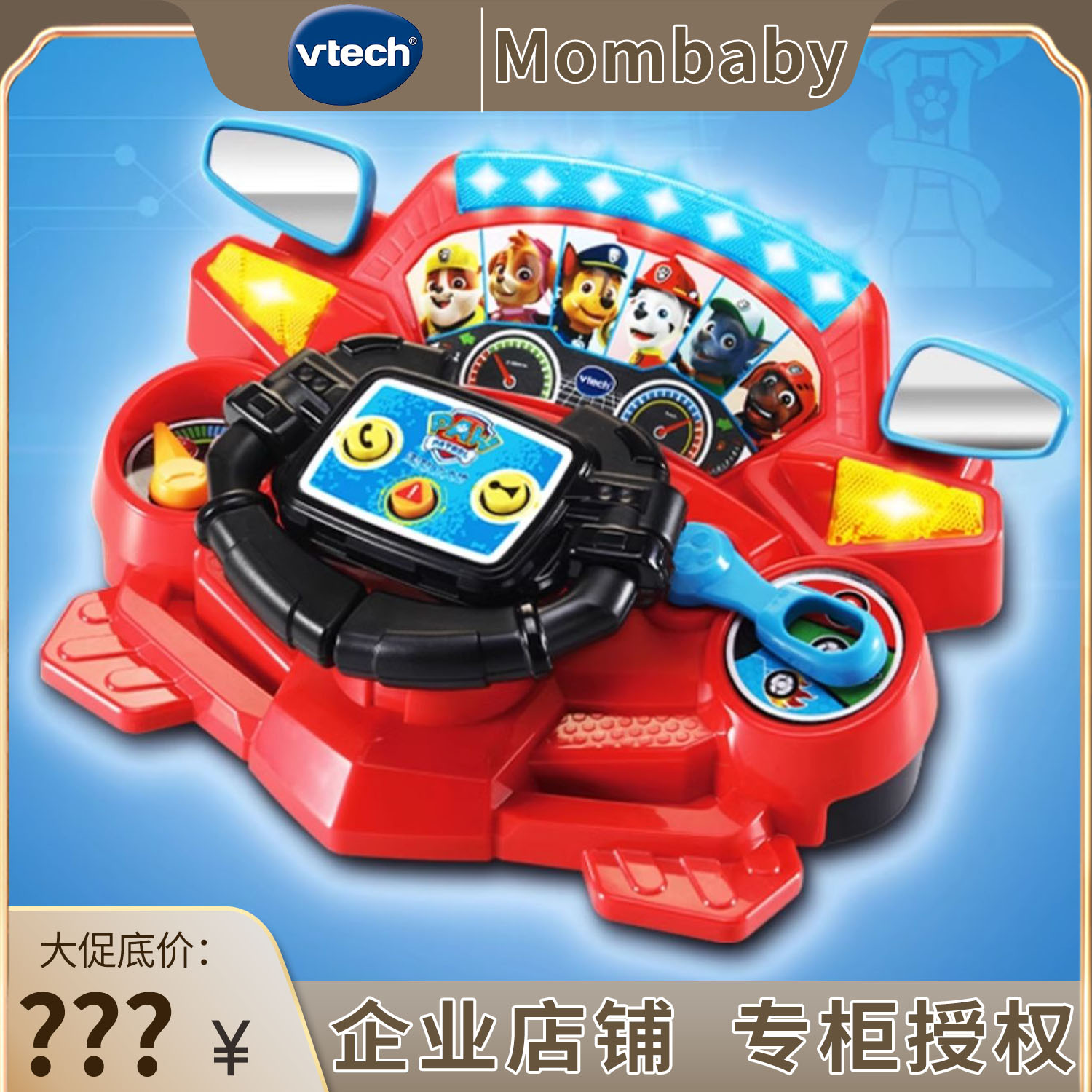 伟易达汪汪队救援儿童方向盘仿真方向盘副驾驶玩具益智模拟小汽车