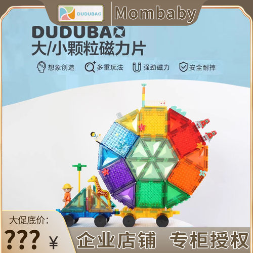 DUDUBAO大颗粒磁力片拼搭积木
