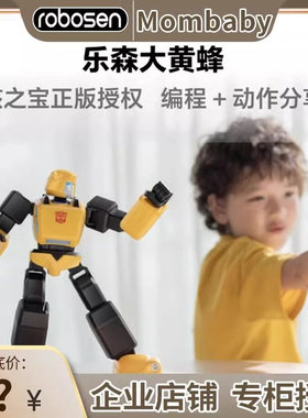 ROBOSEN乐森大黄蜂G1智能机器人儿童玩具手机app编程正版变形金刚