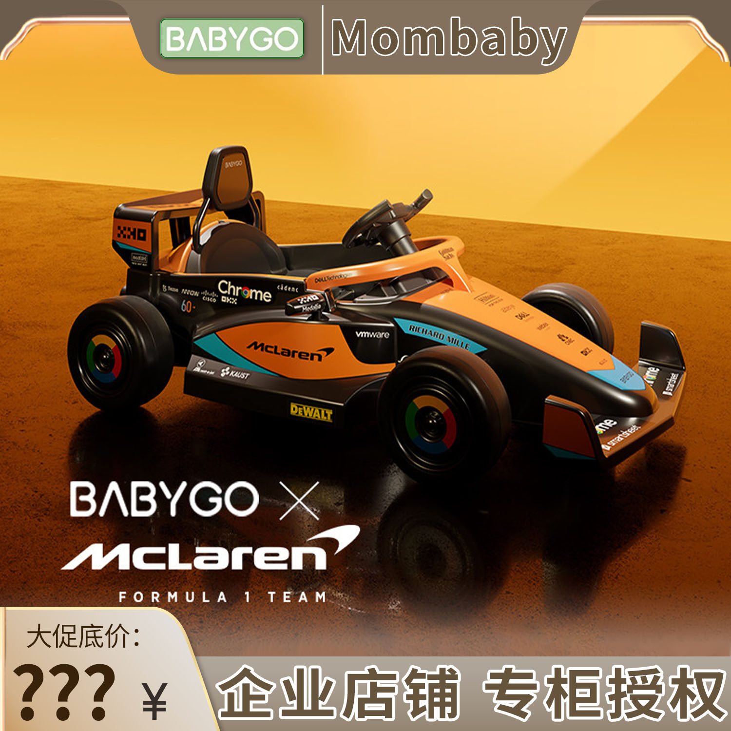 BABYGO迈凯伦正版授权儿童电动车F1赛车可坐人卡丁车男孩周岁礼物