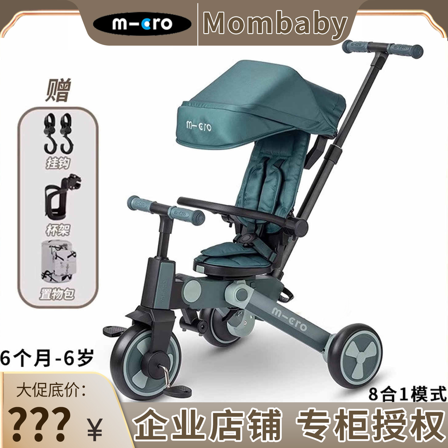 micro瑞士工艺1-6岁三轮遛娃神器