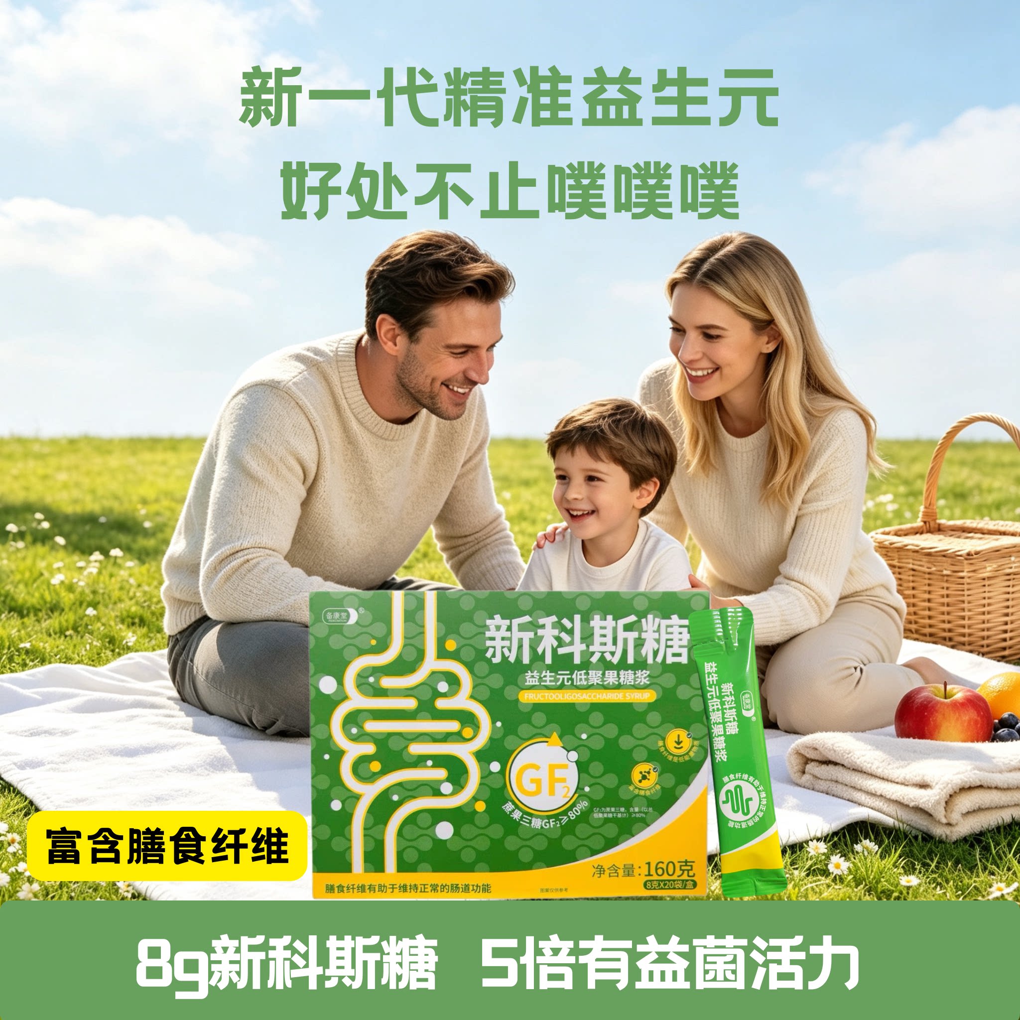新科斯糖益生元婴幼儿童孕妇成人抗糖/寡糖/低聚糖/