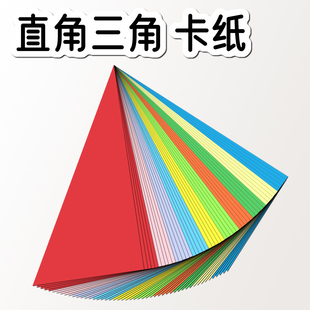 等边等腰直角三角形彩色硬卡纸 数学几何图形公开课教学教具 幼儿