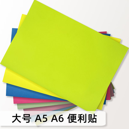 A5 A6 大号便利贴 培训行动学习N次贴大尺寸记事本墙面贴便签粉色
