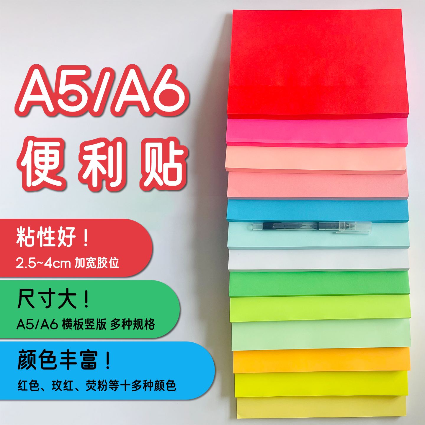 A6 A5便利贴(横板 长边带胶)  大号便利贴 21×14.8cm超大号 自黏