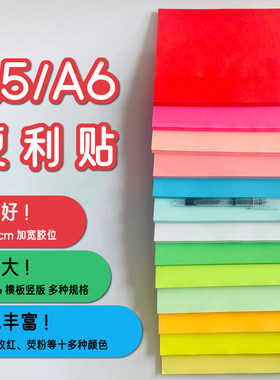 A6 A5便利贴(横板 长边带胶)  大号便利贴 21×14.8cm超大号 自黏