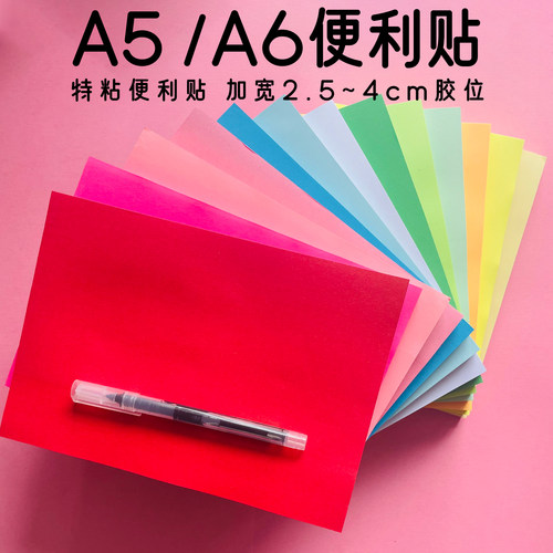 大号便利贴 A5 A6 培训行动学习N次贴大尺寸记事本墙面贴便签粉色