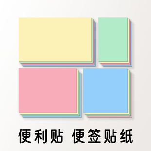 76×76mm 便利贴 100×76mm 127×76mm 50×76mm 便签贴纸