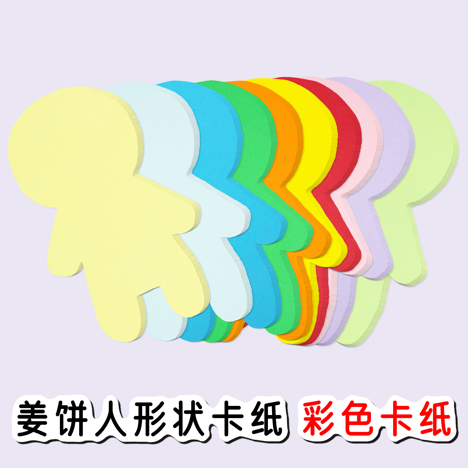 姜饼人彩色卡纸居明纸业