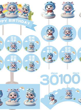 蓝色蛇宝宝周岁百天满月甜品台生日蛋糕插件推推乐布丁杯贴纸装饰