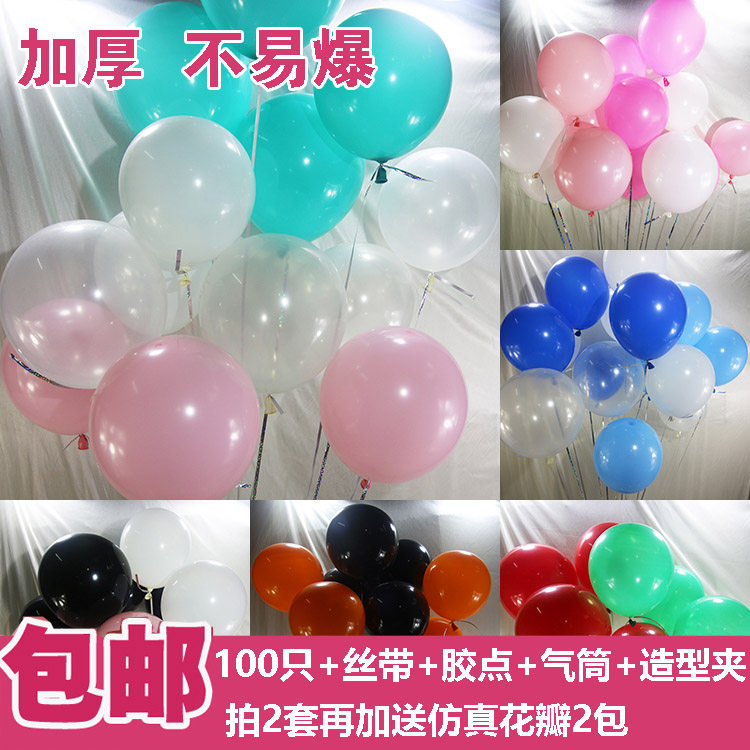 加厚儿童生日婚庆气球