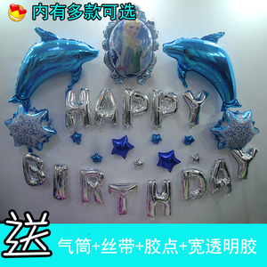 生日气球儿童气球派对套餐宝宝周岁主题气球布置冰雪奇缘气球装饰