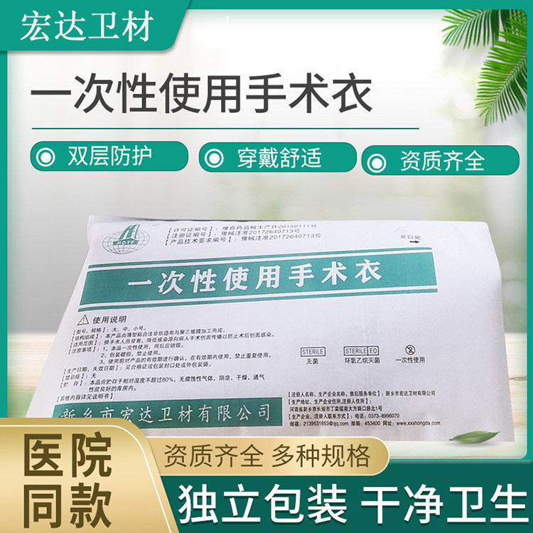 宏达一次性手术衣灭菌无纺布防水图片