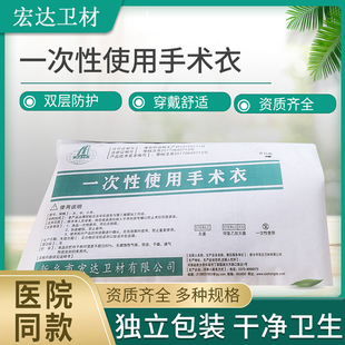 宏达一次性手术衣灭菌加强型加厚无纺布防水隔离服螺纹袖口独立装