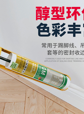 德国瓦克GM玻璃胶中性防水美容胶墙布门窗踢脚线密封收边透明白色