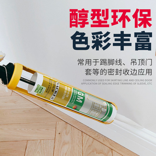 瓦克GM玻璃胶美容密封收边